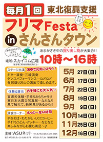 平成24年10月14日（日）10：00～16：00<br />フリマＦｅｓｔａ　in さんさんタウン　パン販売参加予定！