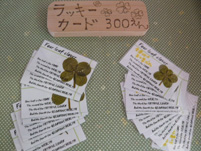 ラッキーカード