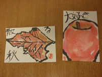 絵手紙