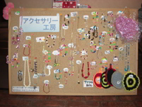 アクセサリー工房