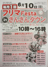 フリマFesta開催のご案内