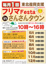 今後のフリマFestaの開催予定について