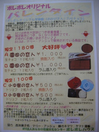 バレンタイン・ホワイトデーのカタログ販売
