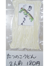 たつのこうどん