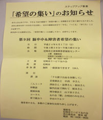 第9回脳卒中&障害者希望の集い<br>6/17尼崎市立身体障害者福祉センターで開催します。