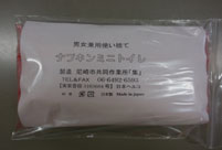 ナプキンミニトイレを発売しました。