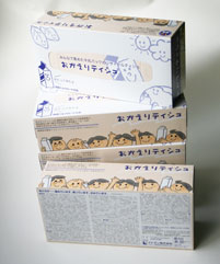 おかえりティシュ