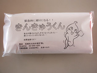 きんきゅうくん