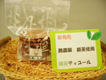 緑茶ティユール