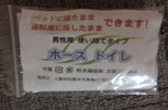携帯用トイレ